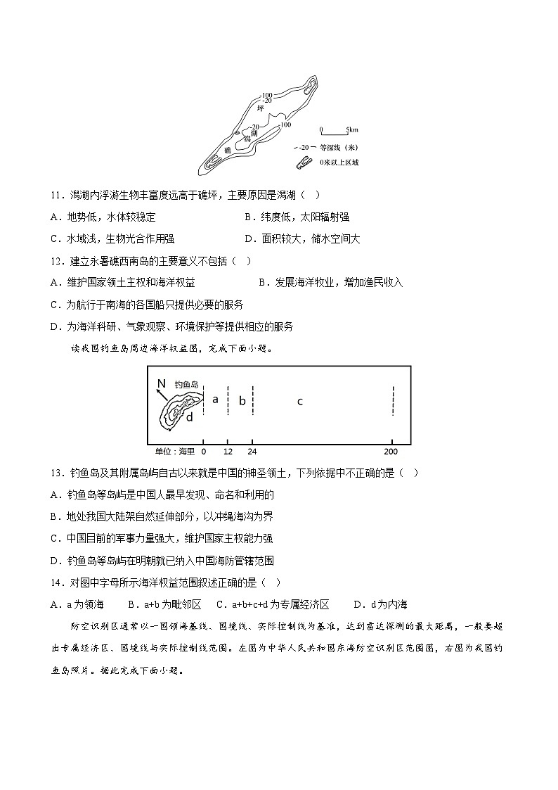 中图版2019 高中地理 必修第二册   同步备课试题 第四章 章末检测Word版含解析03
