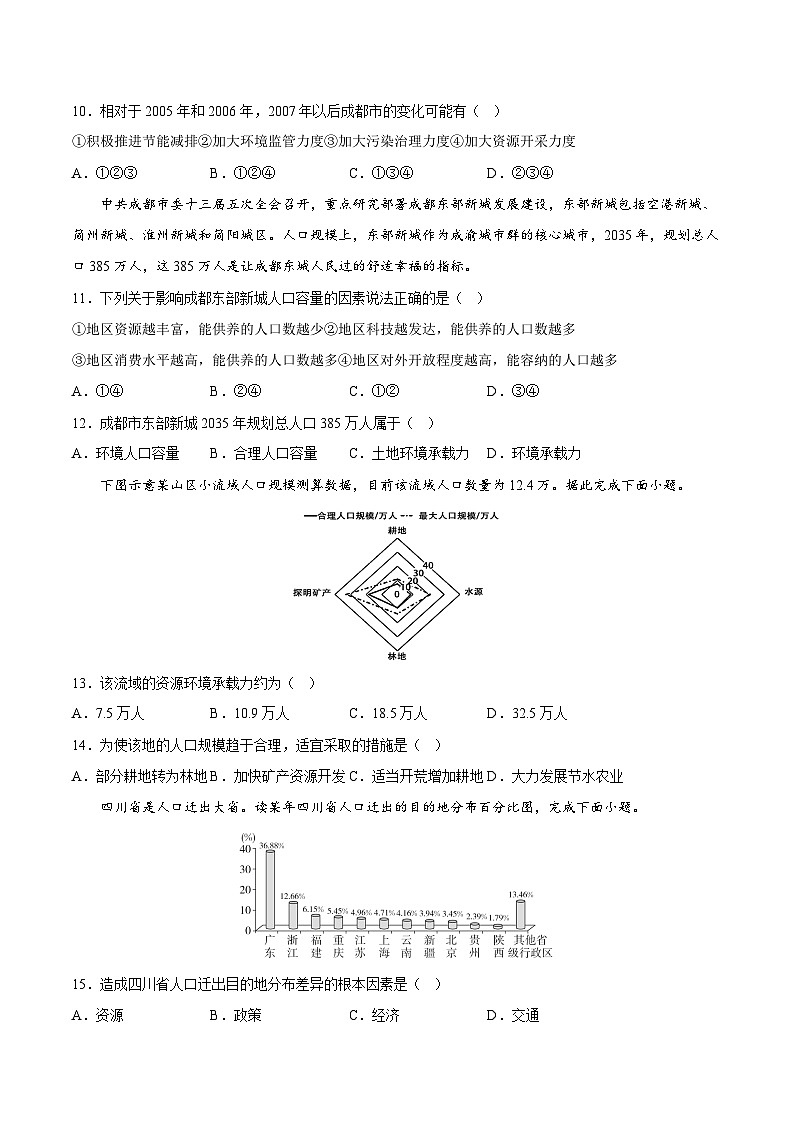 中图版2019 高中地理 必修第二册  同步备课试题  第一章 章末检测（无答案）第3页