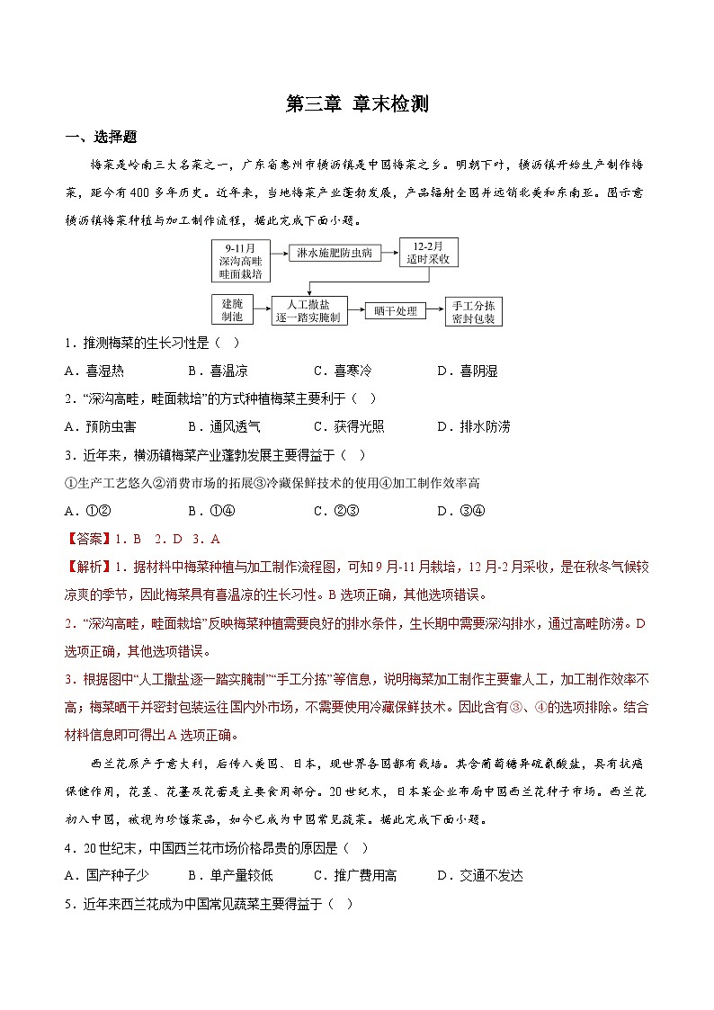 中图版2019 高中地理 必修第二册  同步备课试题  第三章 章末检测（含解析）01
