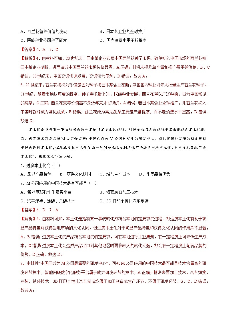 中图版2019 高中地理 必修第二册  同步备课试题  第三章 章末检测（含解析）02