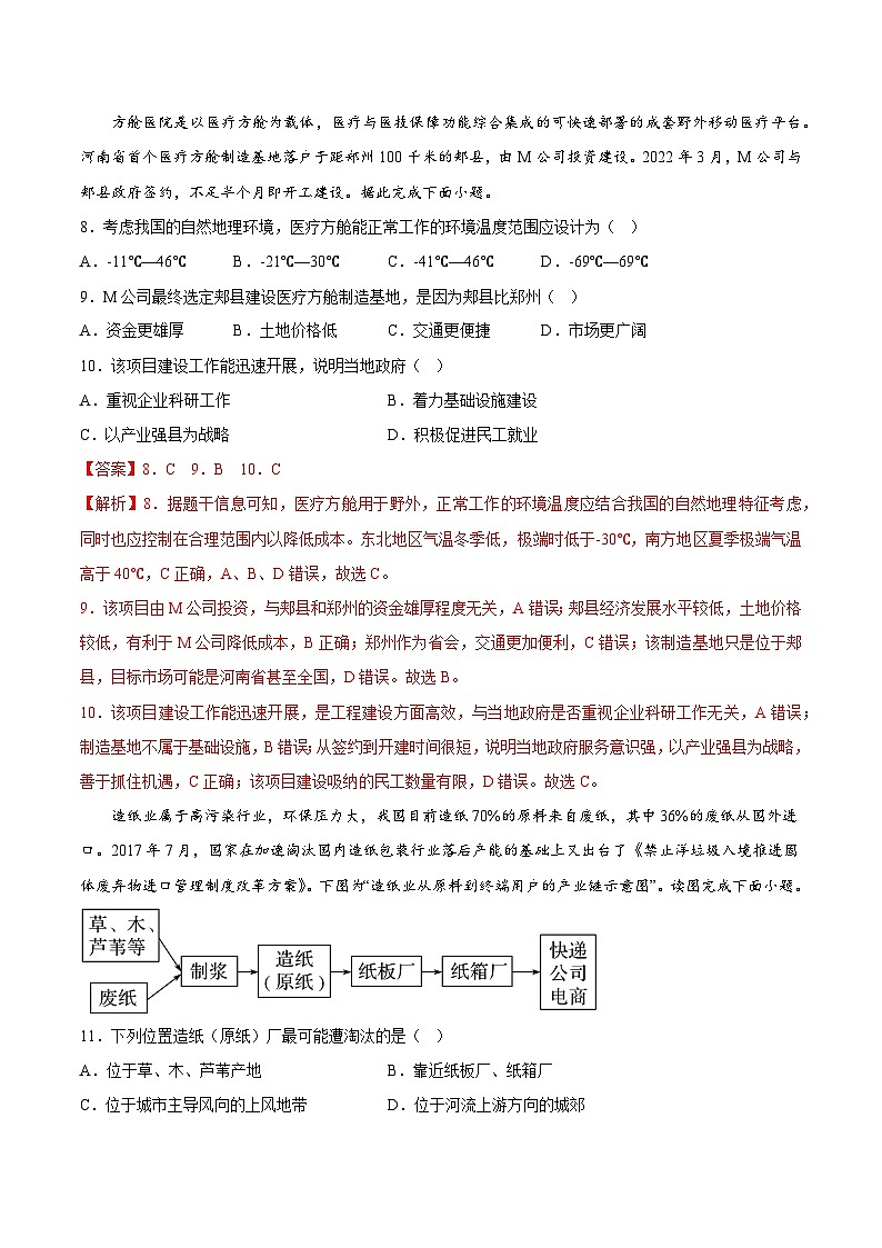 中图版2019 高中地理 必修第二册  同步备课试题  第三章 章末检测（含解析）03