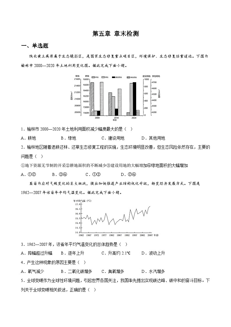 中图版2019 高中地理 必修第二册  同步备课试题  第五章 章末检测（无答案）01