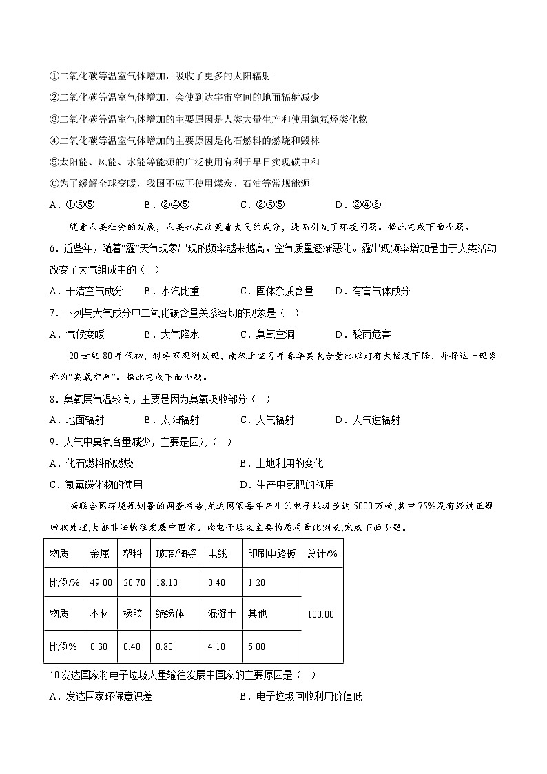 中图版2019 高中地理 必修第二册  同步备课试题  第五章 章末检测（无答案）02