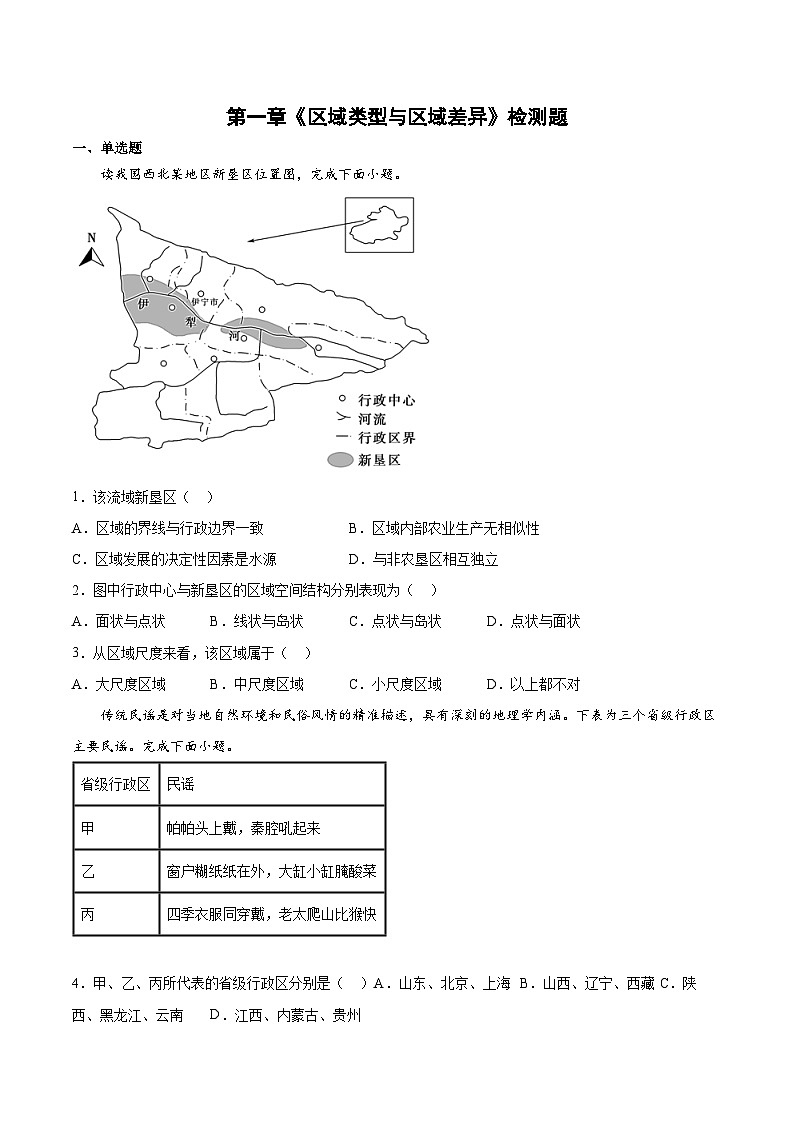 中图版2019 高中地理 选修2 第一章《区域类型与区域差异》检测题（Word版含答案）.101
