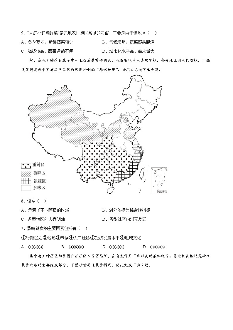 中图版2019 高中地理 选修2 第一章《区域类型与区域差异》检测题（Word版含答案）.102