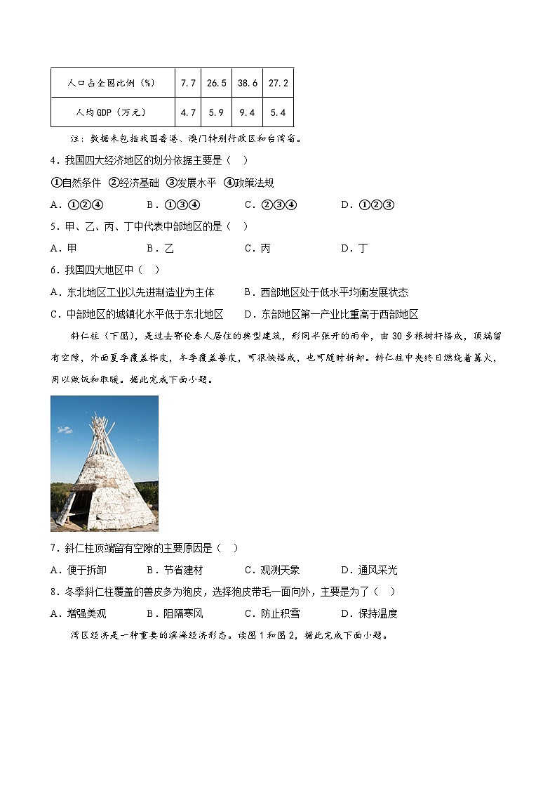 中图版2019 高中地理 选修2 第一章《区域类型与区域差异》检测题（Word版含答案）.202