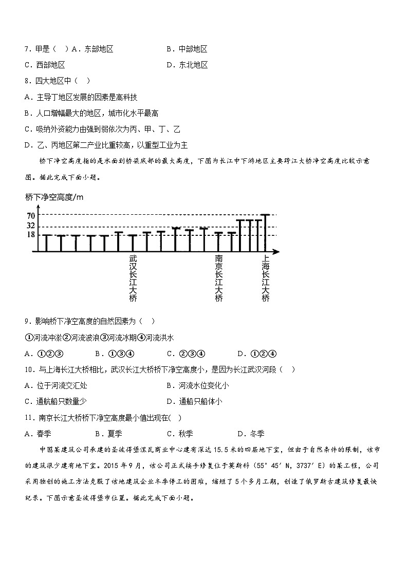 中图版2019 高中地理 选修2 第一章《区域类型与区域差异》检测题（Word版含答案）.303