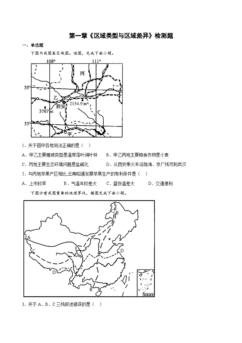 中图版2019 高中地理 选修2 第一章《区域类型与区域差异》检测题（Word版含答案）01