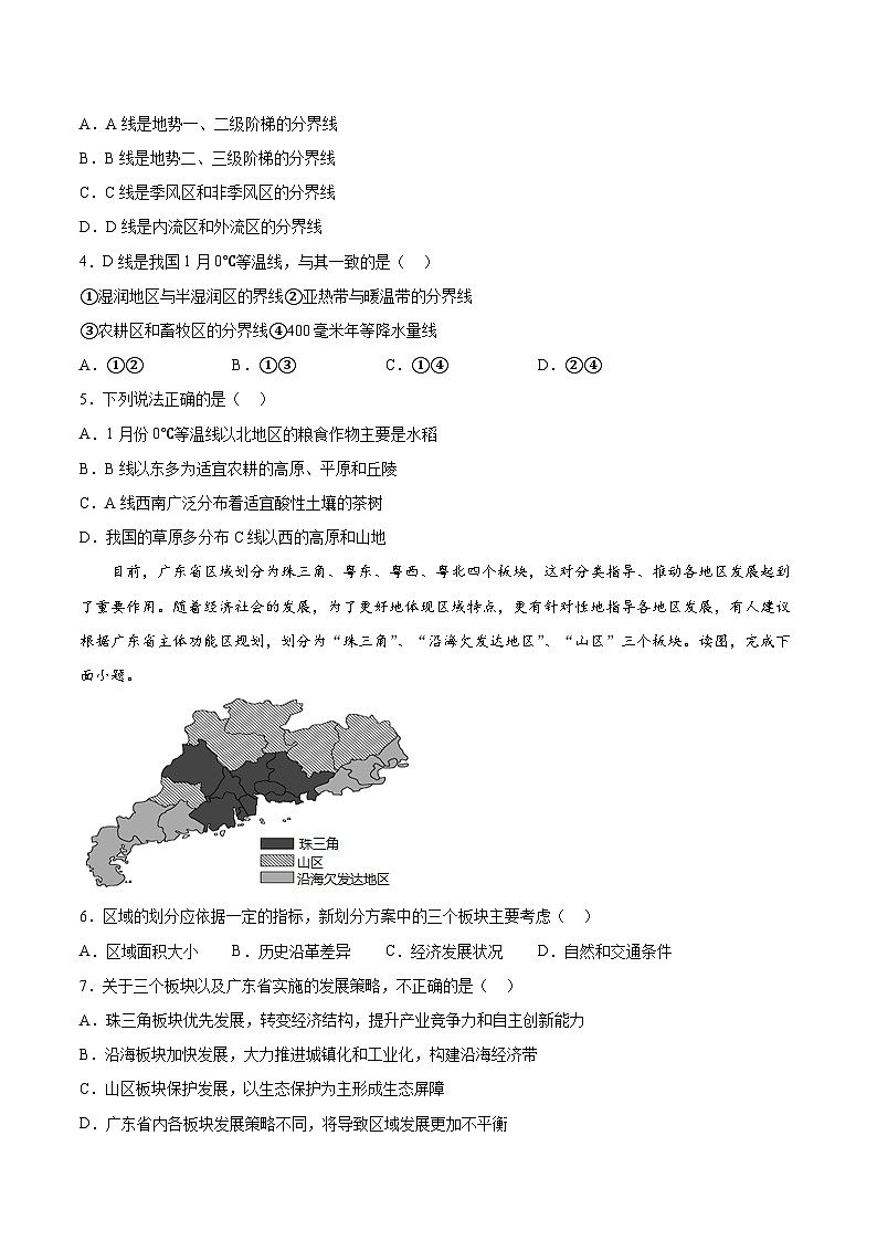 中图版2019 高中地理 选修2 第一章《区域类型与区域差异》检测题（Word版含答案）02