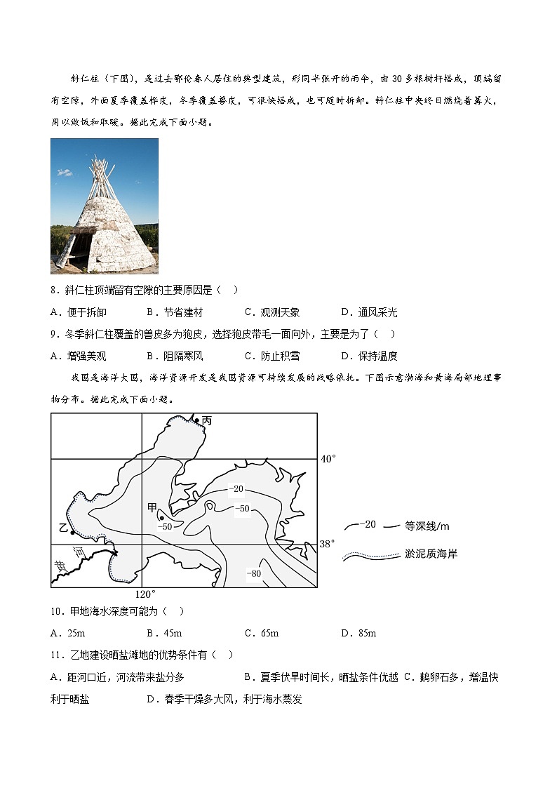 中图版2019 高中地理 选修2 第一章《区域类型与区域差异》检测题（Word版含答案）03