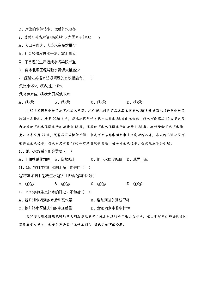 中图版2019 高中地理 选修2 第三章《区域协调》检测题（Word版含答案）.203