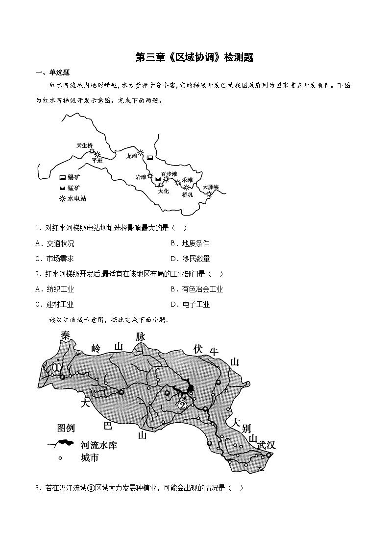 中图版2019 高中地理 选修2 第三章《区域协调》检测题（Word版含答案）01