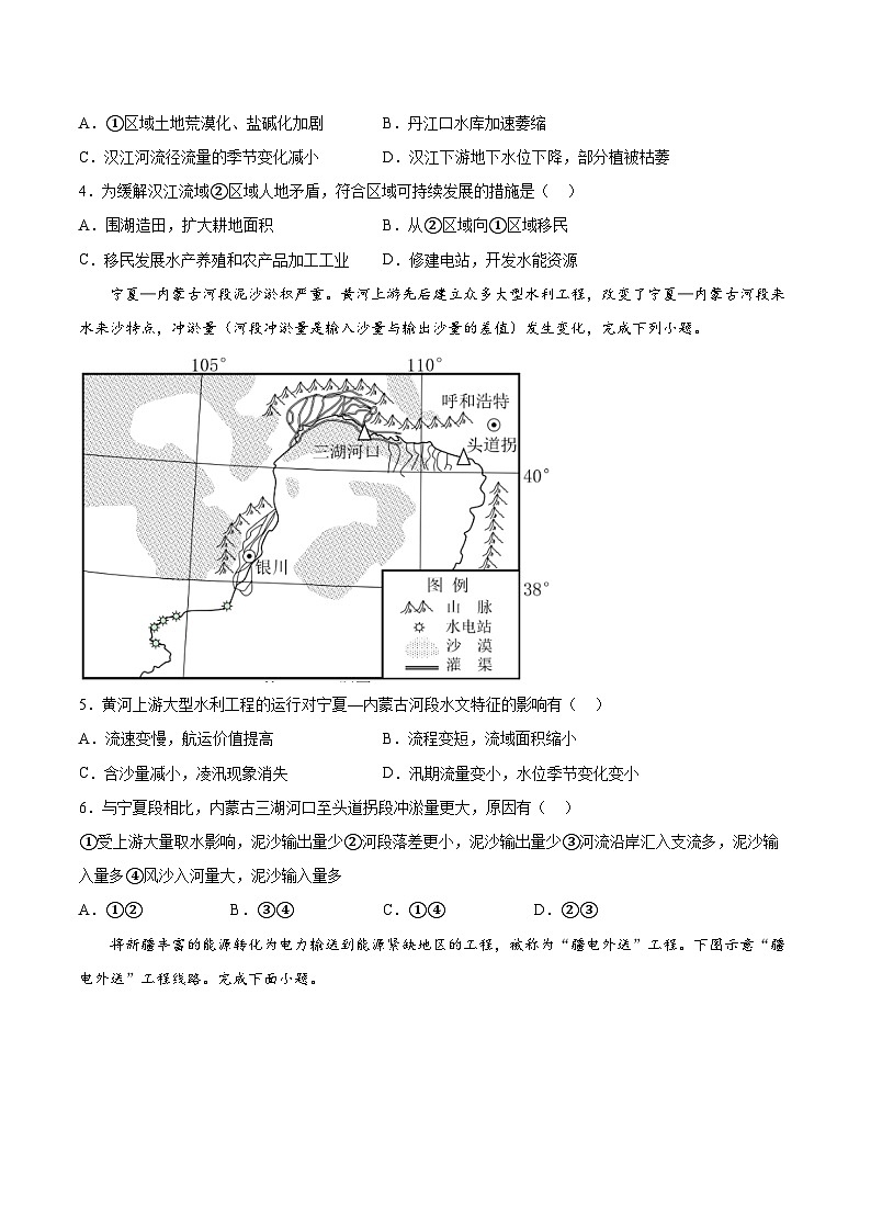 中图版2019 高中地理 选修2 第三章《区域协调》检测题（Word版含答案）02