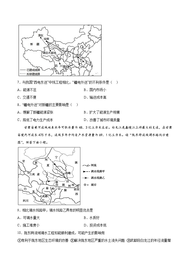 中图版2019 高中地理 选修2 第三章《区域协调》检测题（Word版含答案）03