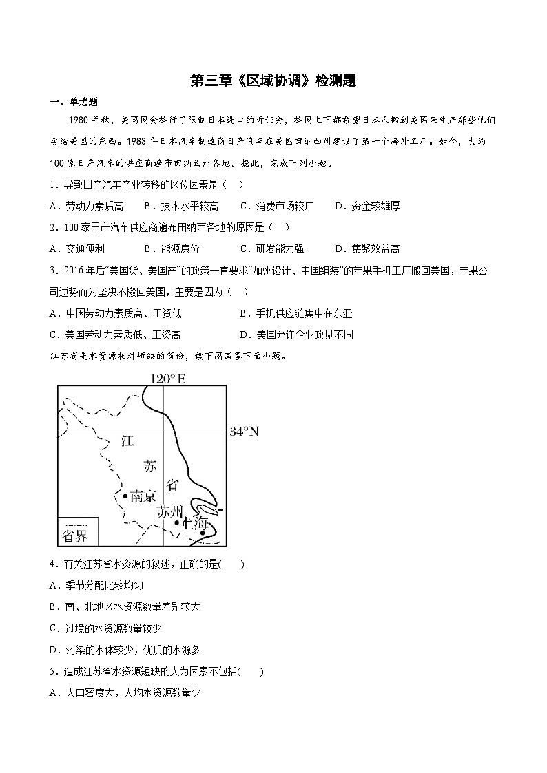 中图版2019 高中地理 选修2 第三章《区域协调》检测题（word版含答案）.301