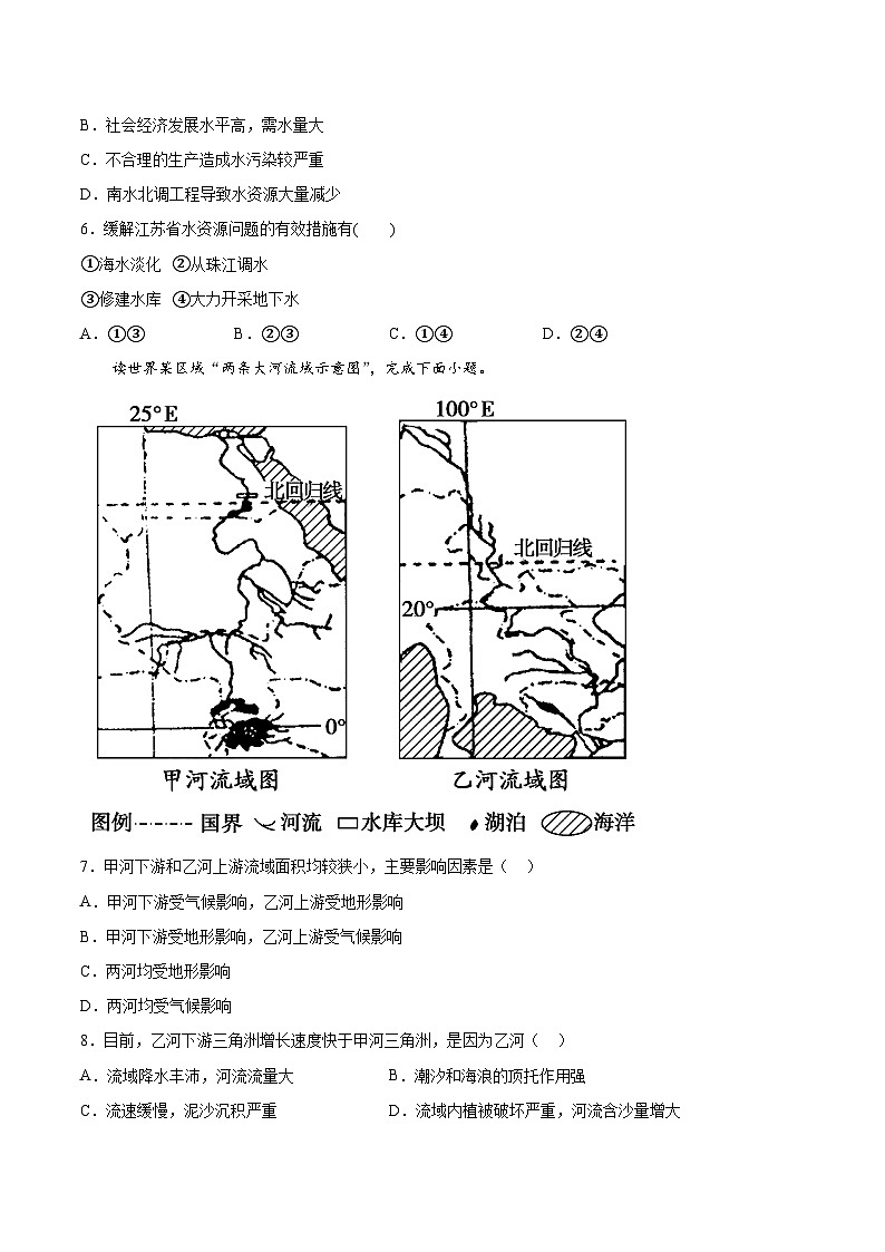 中图版2019 高中地理 选修2 第三章《区域协调》检测题（word版含答案）.302