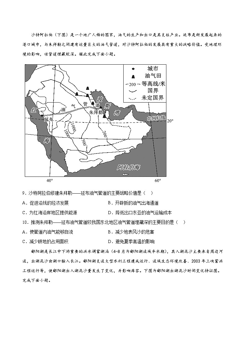 中图版2019 高中地理 选修2 第三章《区域协调》检测题（word版含答案）.303