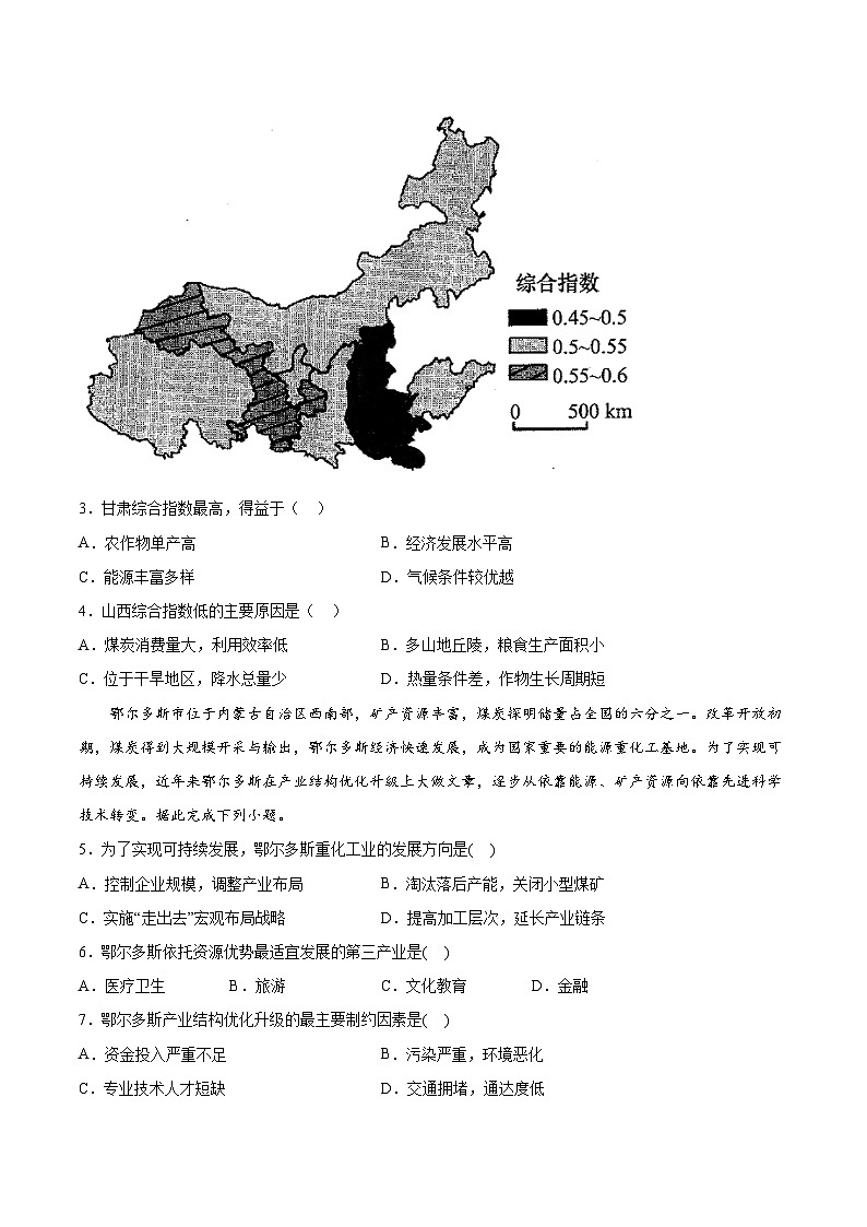 中图版2019 高中地理 选修2 第二章《区域发展》检测题（Word版含答案）.102