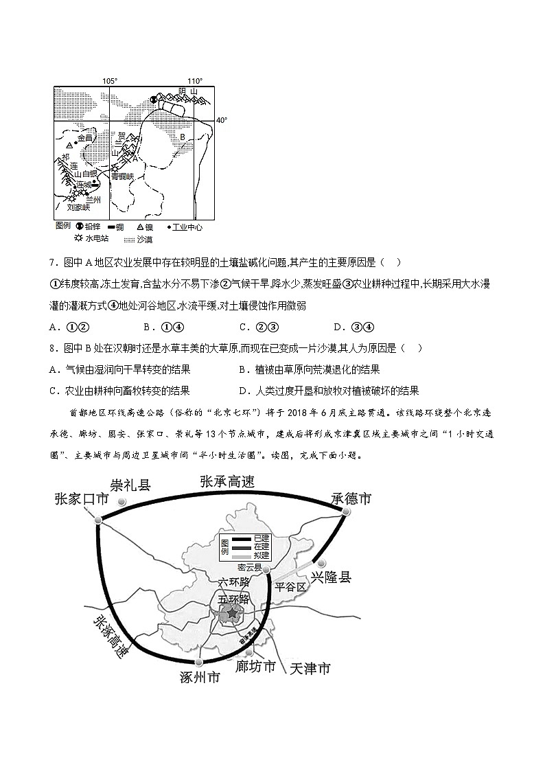 中图版2019 高中地理 选修2 第二章《区域发展》检测题（Word版含答案）.203