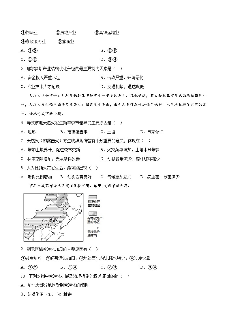 中图版2019 高中地理 选修2 第二章《区域发展》检测题（Word版含答案）.302