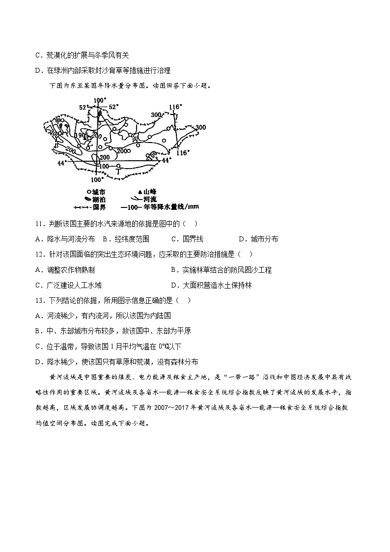 中图版2019 高中地理 选修2 第二章《区域发展》检测题（Word版含答案）.303