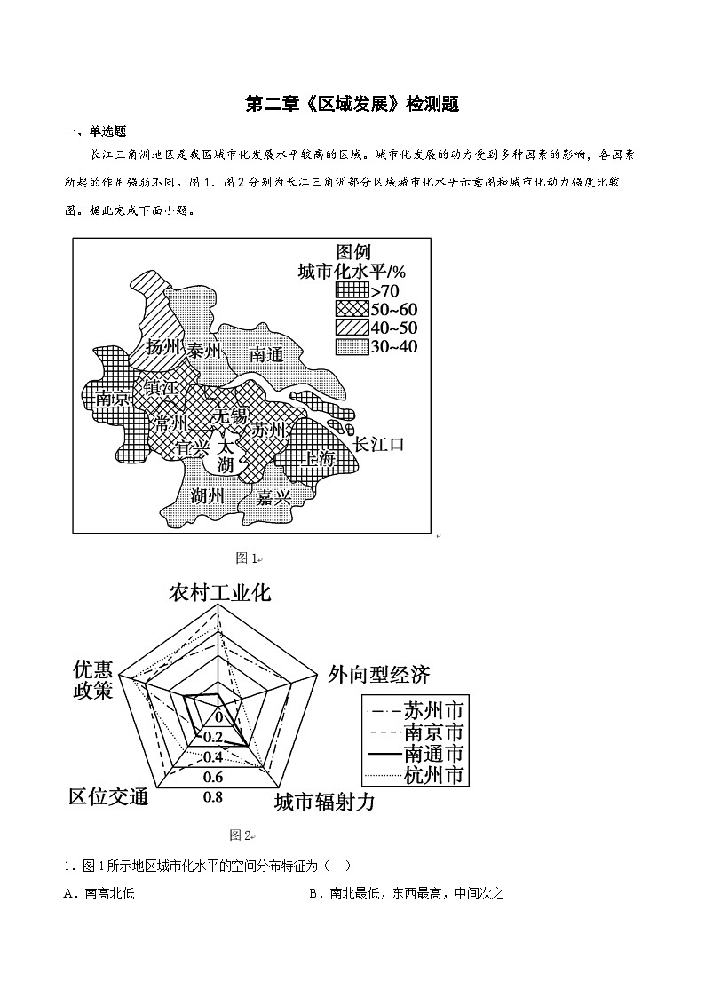 中图版2019 高中地理 选修2 第二章《区域发展》检测题（Word版含答案）01