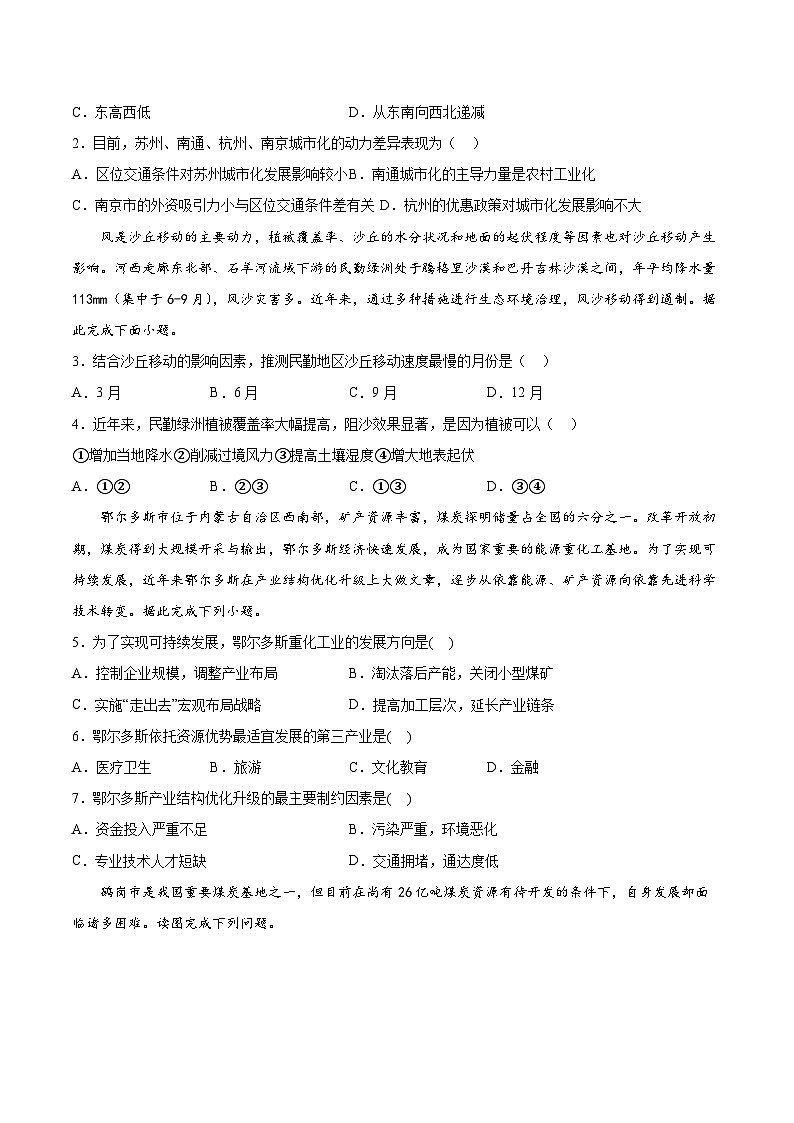 中图版2019 高中地理 选修2 第二章《区域发展》检测题（Word版含答案）02