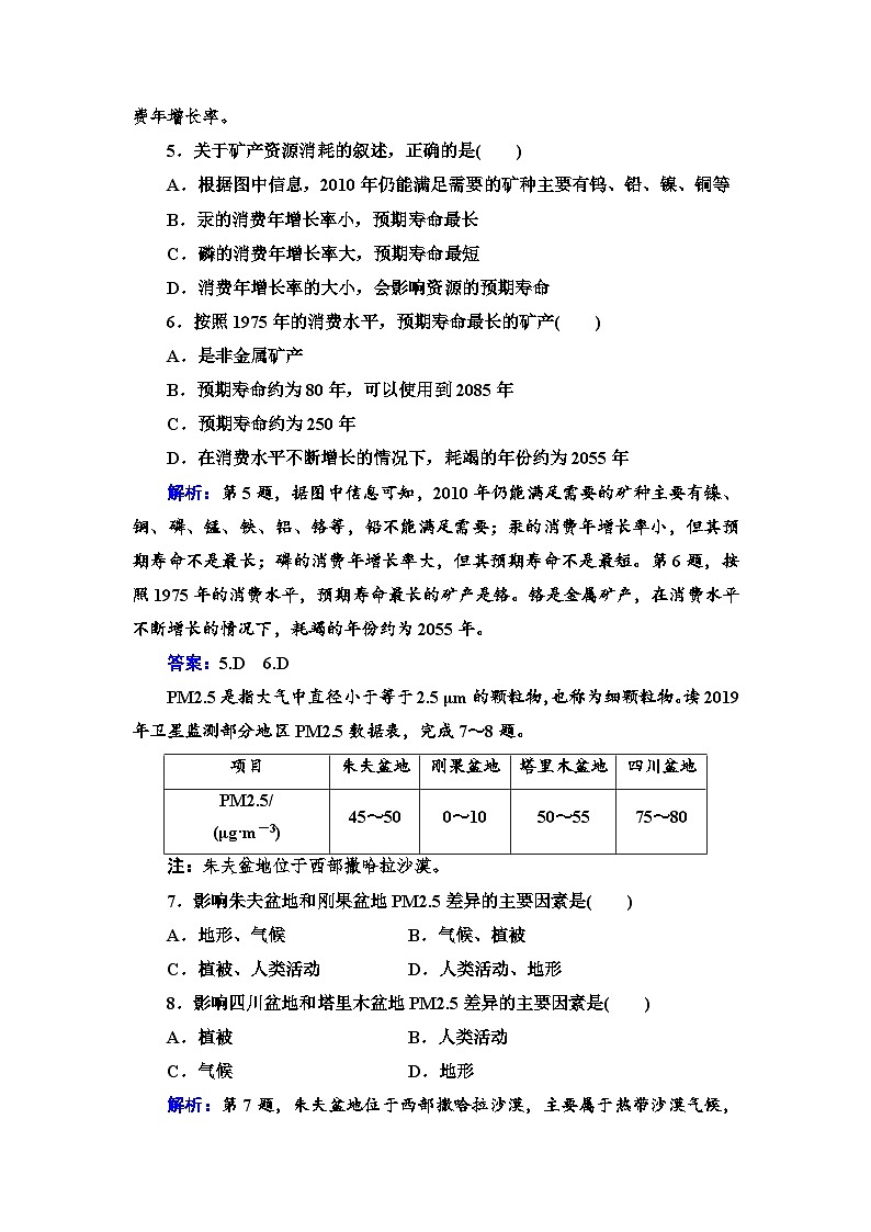 中图版  高中地理 选择性必修3 模块综合检测卷(二)第3页