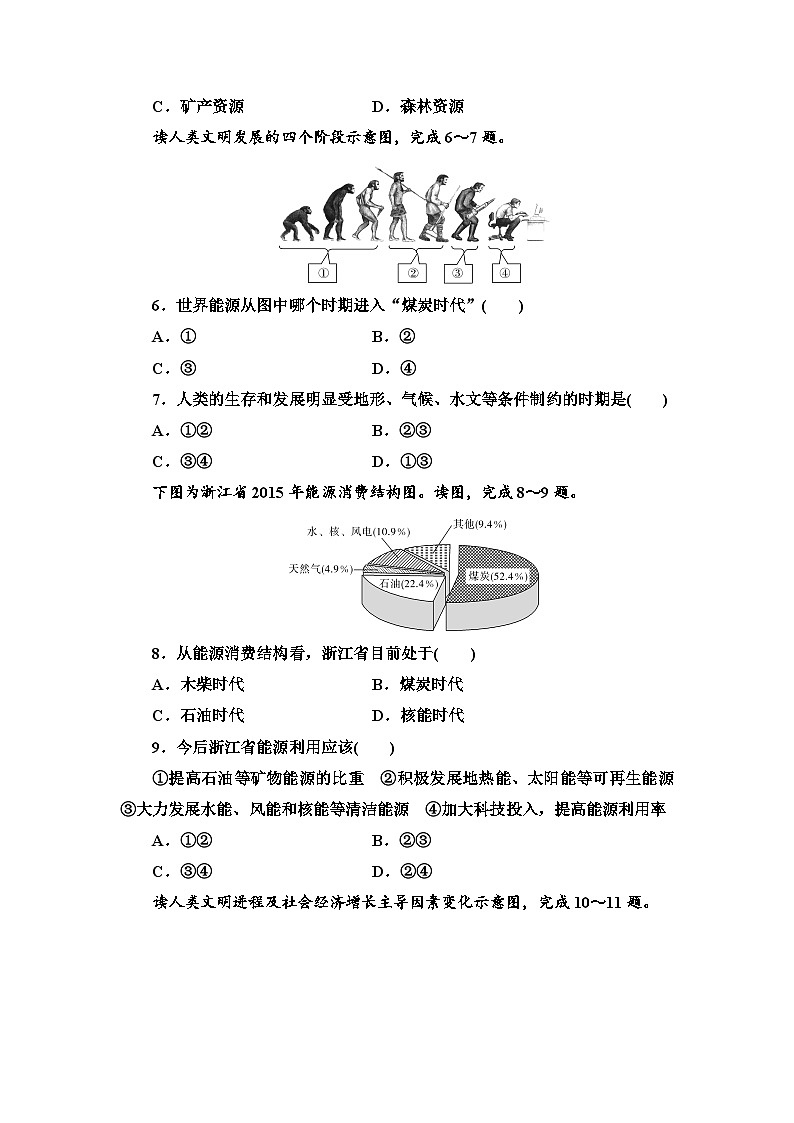中图版  高中地理 选择性必修3  第1章 自然资源与人类活动章末综合检测卷02