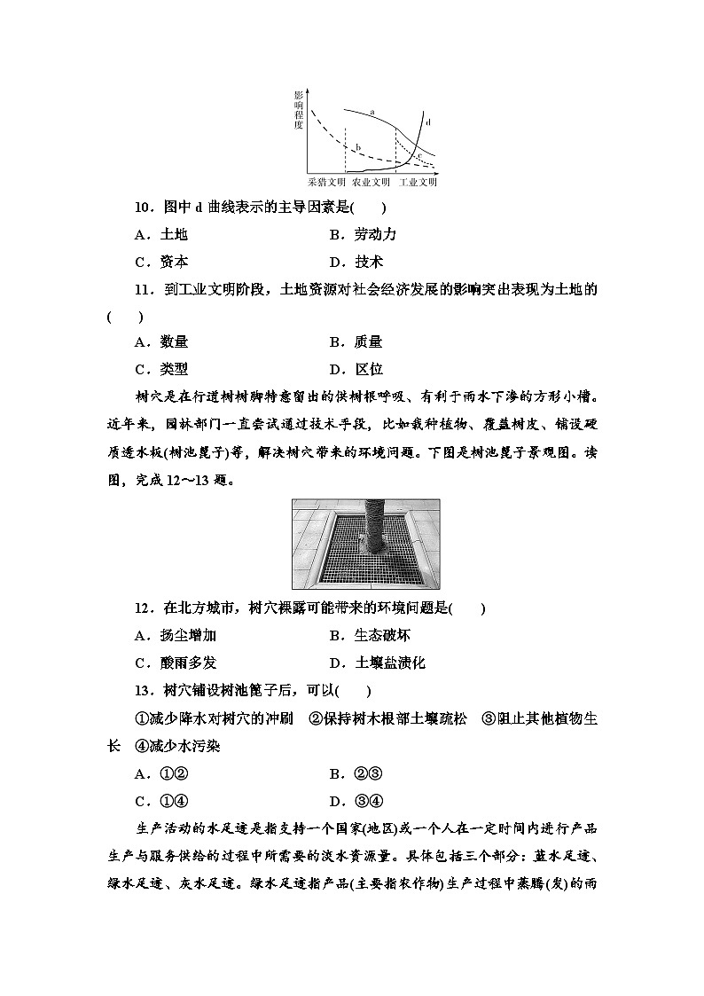 中图版  高中地理 选择性必修3  第1章 自然资源与人类活动章末综合检测卷03