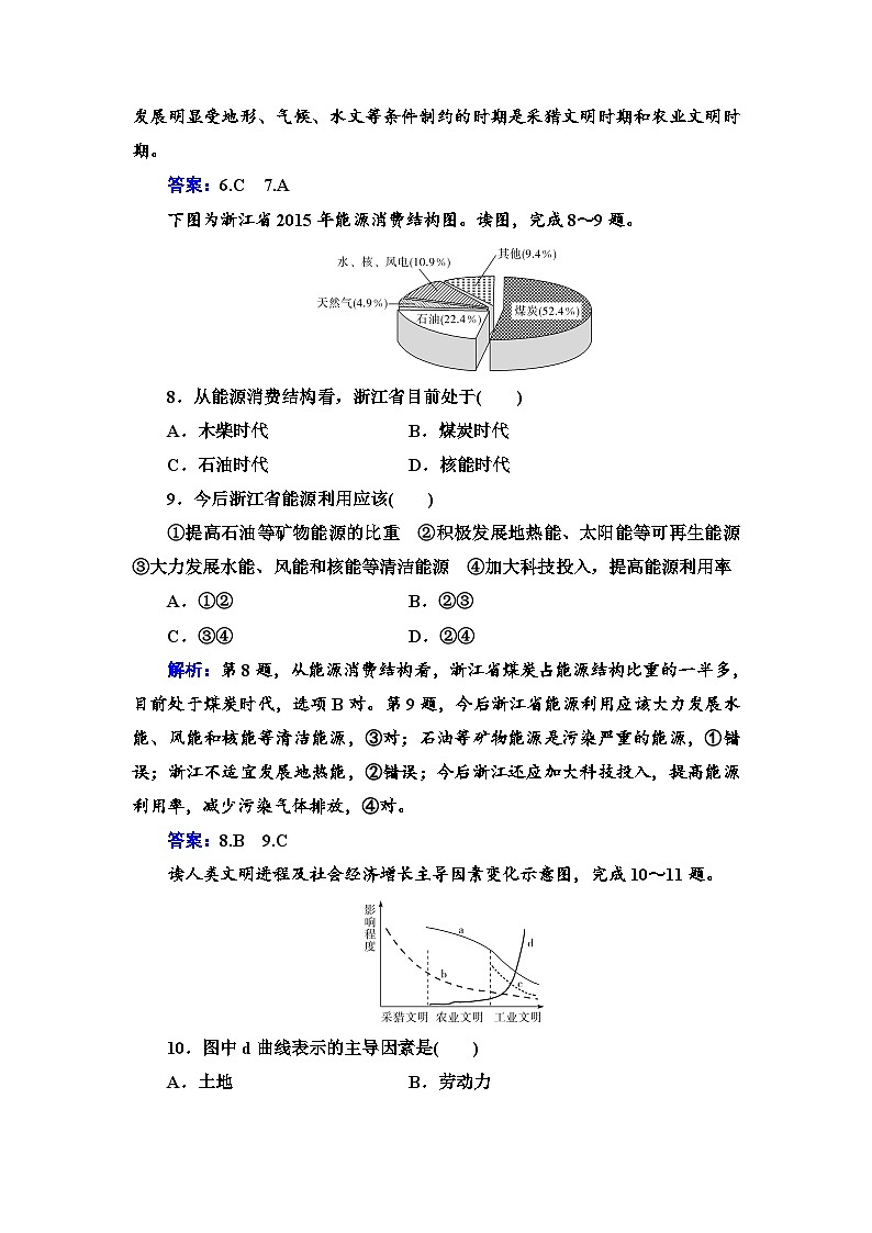 中图版  高中地理 选择性必修3  第1章 自然资源与人类活动章末综合检测卷03