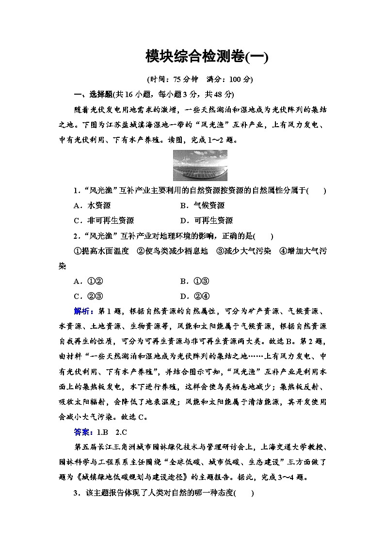 中图版  高中地理 选择性必修3 模块综合检测卷(一)01