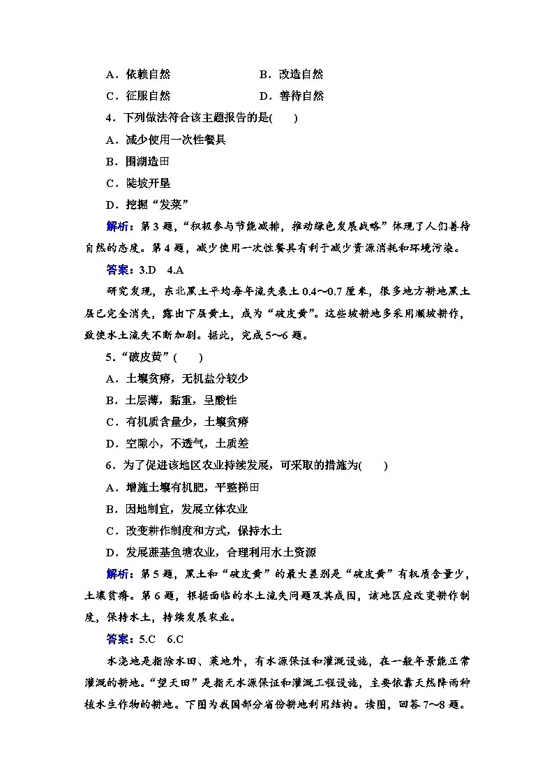 中图版  高中地理 选择性必修3 模块综合检测卷(一)02