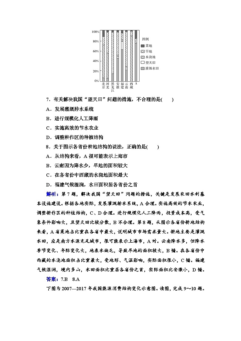 中图版  高中地理 选择性必修3 模块综合检测卷(一)03