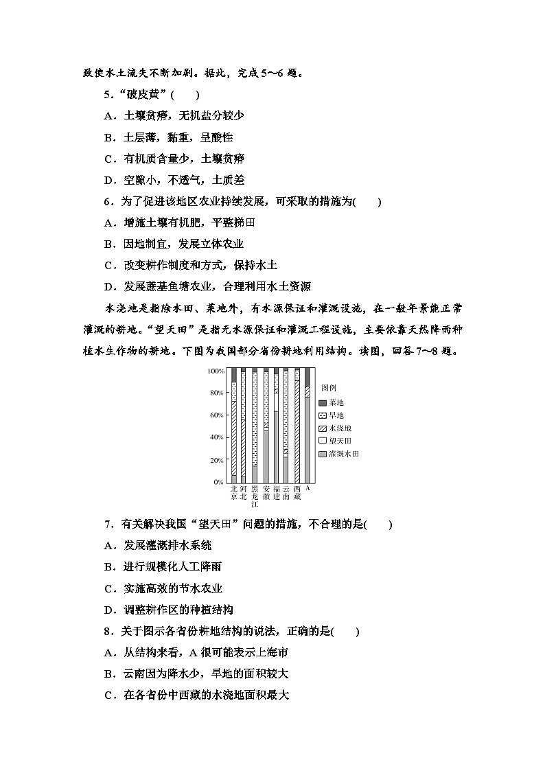 中图版  高中地理 选择性必修3 模块综合检测卷(一)02
