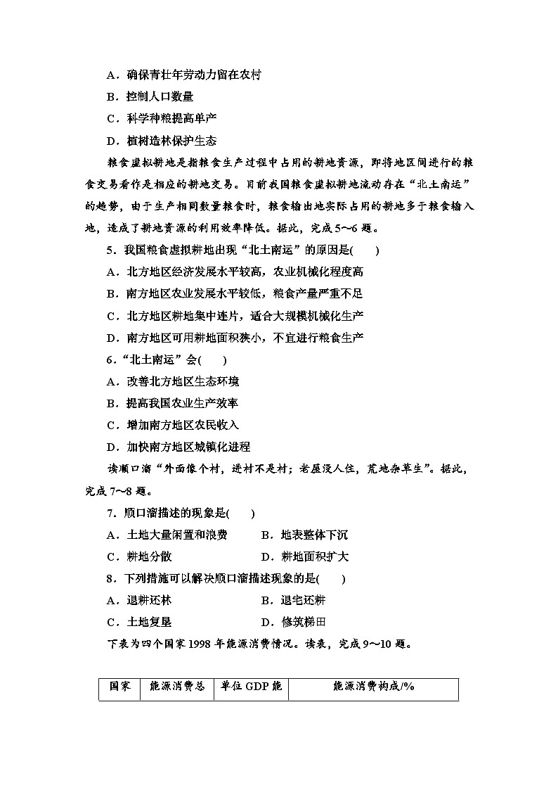 中图版  高中地理 选择性必修3 第2章 自然资源的开发利用与国家安全章末综合检测卷（Word版含答案）02