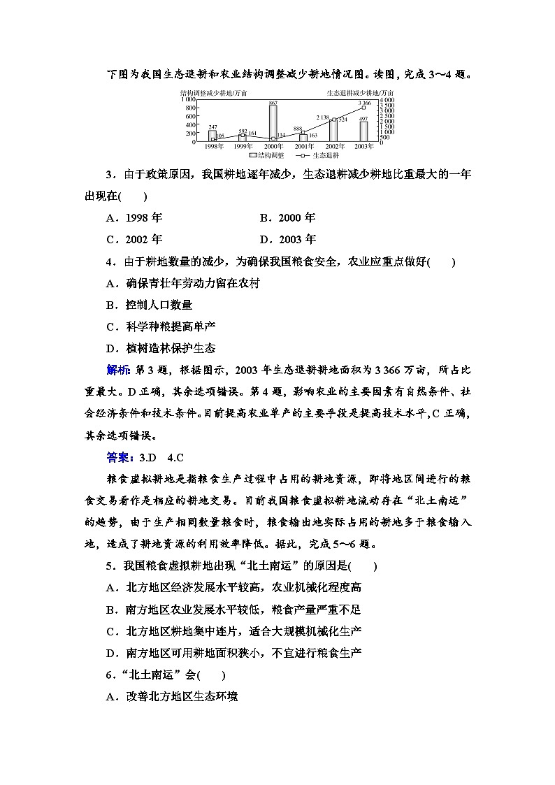 中图版  高中地理 选择性必修3 第2章 自然资源的开发利用与国家安全章末综合检测卷（Word版含答案）02