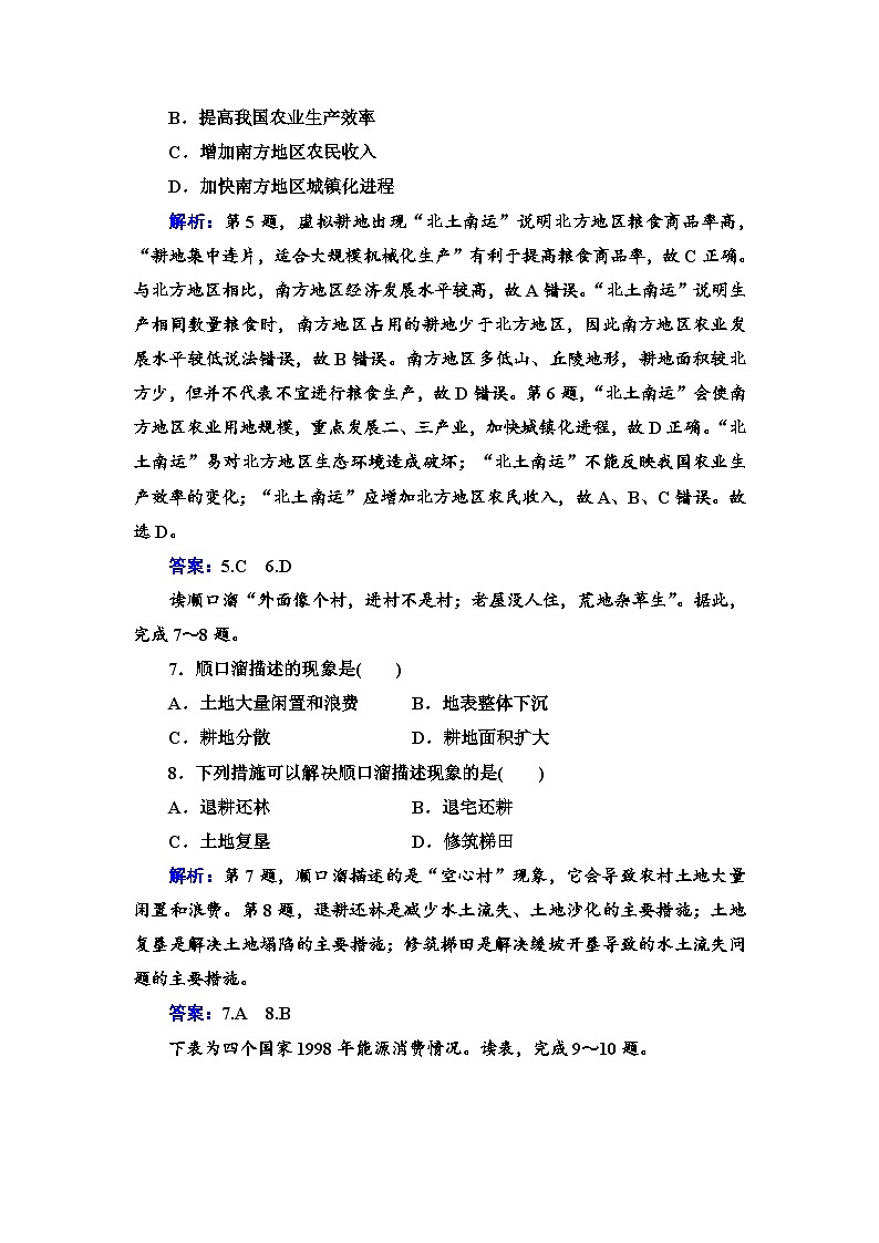 中图版  高中地理 选择性必修3 第2章 自然资源的开发利用与国家安全章末综合检测卷（Word版含答案）03