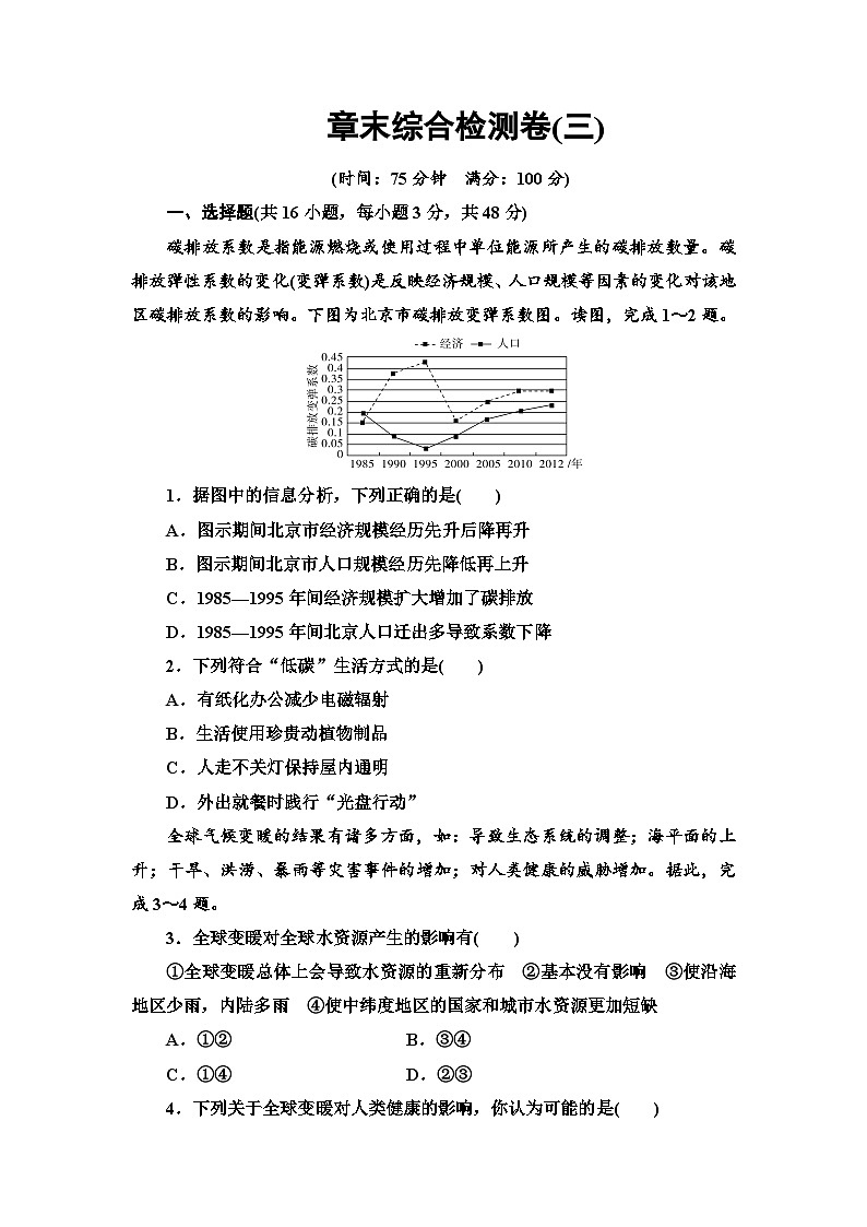 中图版  高中地理 选择性必修3 第3章 环境与国家安全章末综合检测卷（Word版含答案解析）01