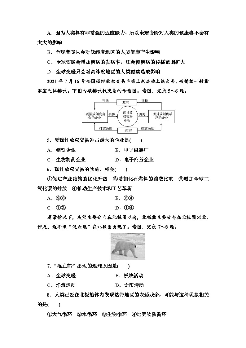 中图版  高中地理 选择性必修3 第3章 环境与国家安全章末综合检测卷（Word版含答案解析）02