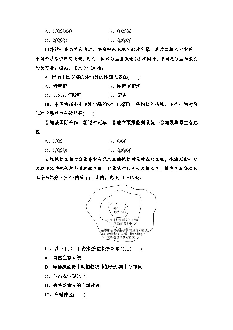 中图版  高中地理 选择性必修3 第3章 环境与国家安全章末综合检测卷（Word版含答案解析）03