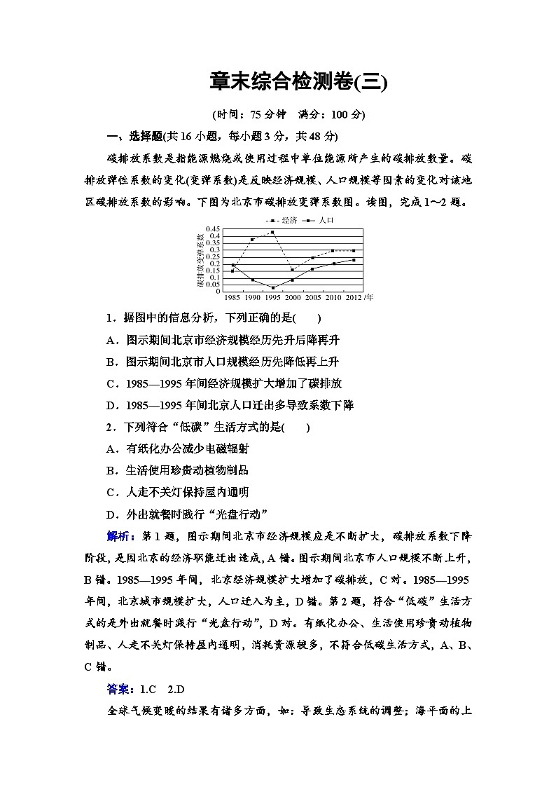 中图版  高中地理 选择性必修3 第3章 环境与国家安全章末综合检测卷（Word版含答案解析）01