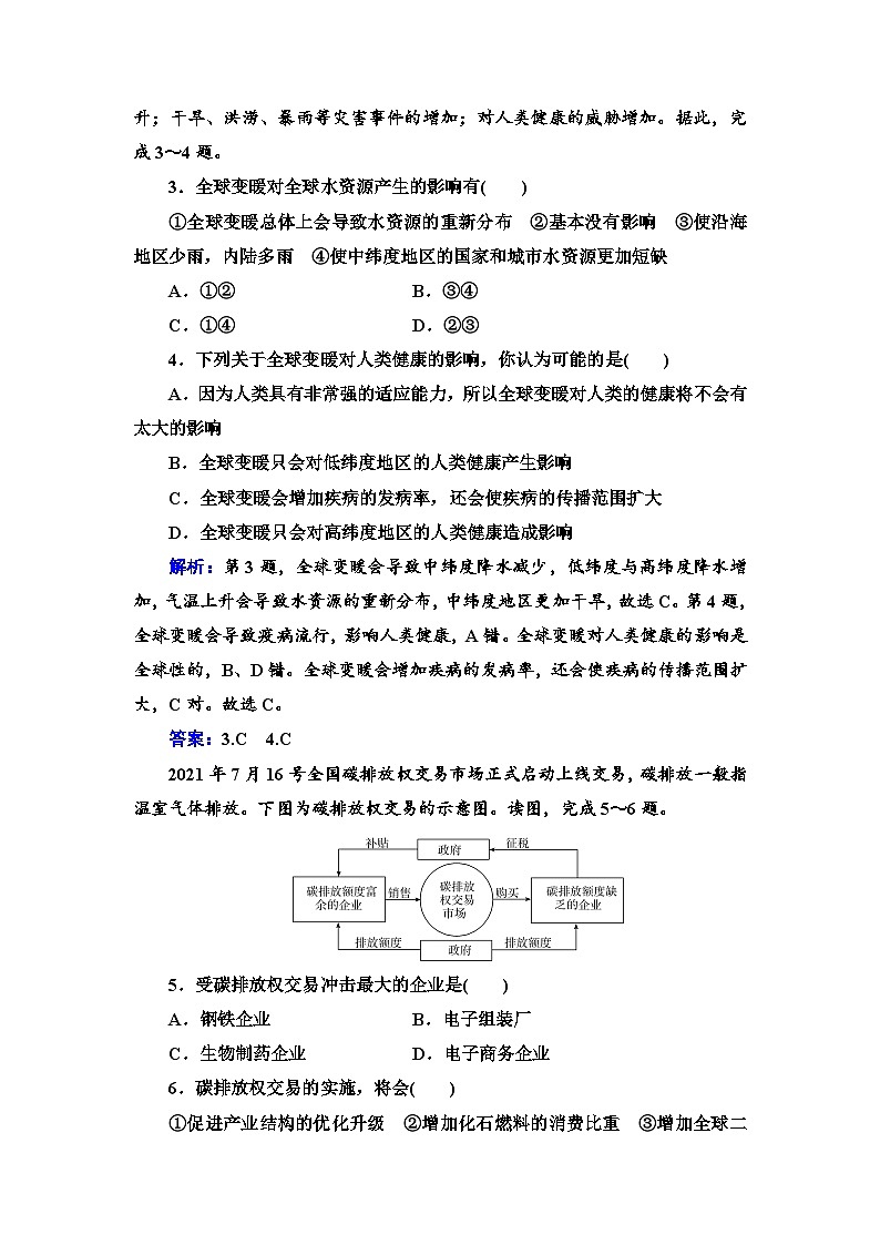 中图版  高中地理 选择性必修3 第3章 环境与国家安全章末综合检测卷（Word版含答案解析）02
