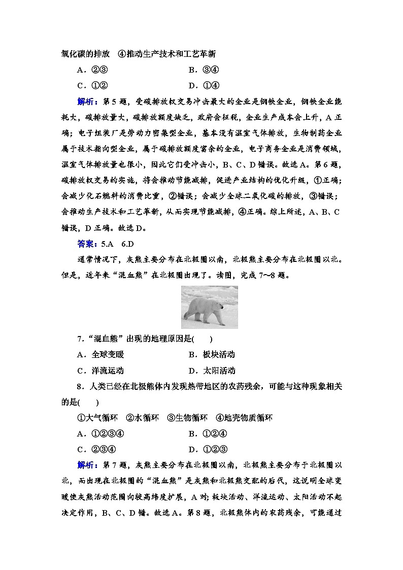 中图版  高中地理 选择性必修3 第3章 环境与国家安全章末综合检测卷（Word版含答案解析）03