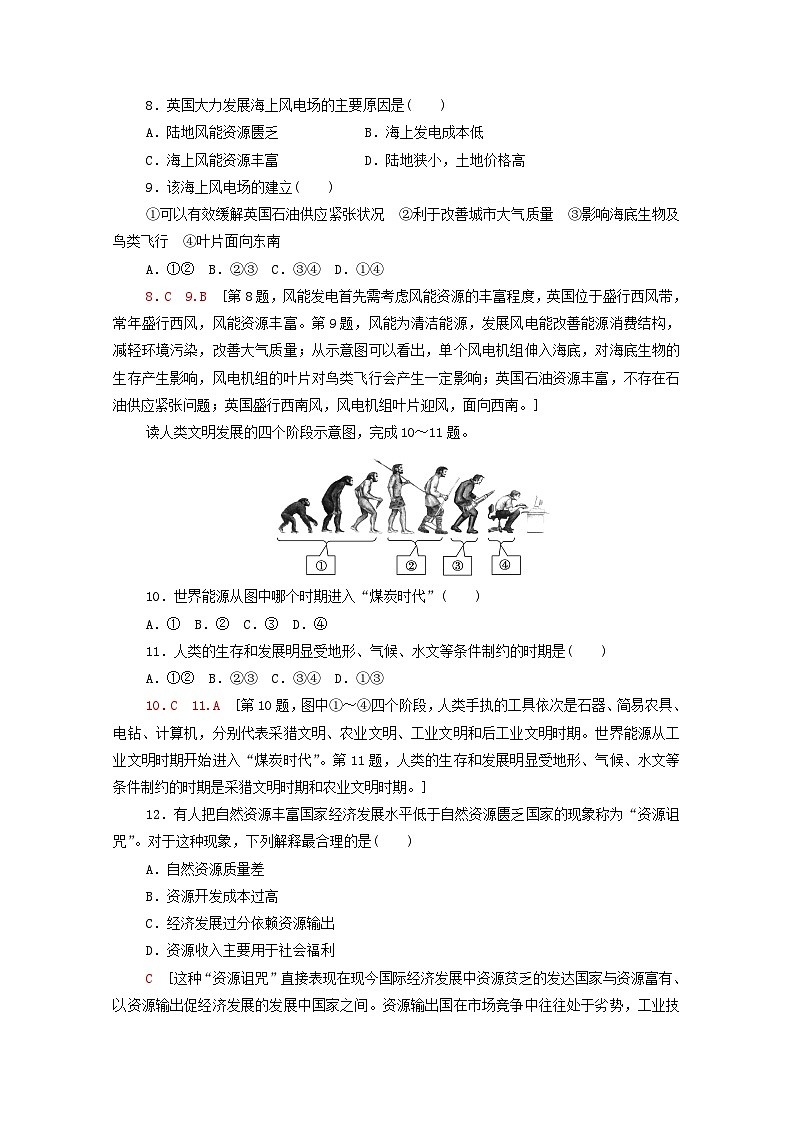 中图版  高中地理 选择性必修3 第一章自然资源与人类活动章末综合测评（原卷版+答案版）03