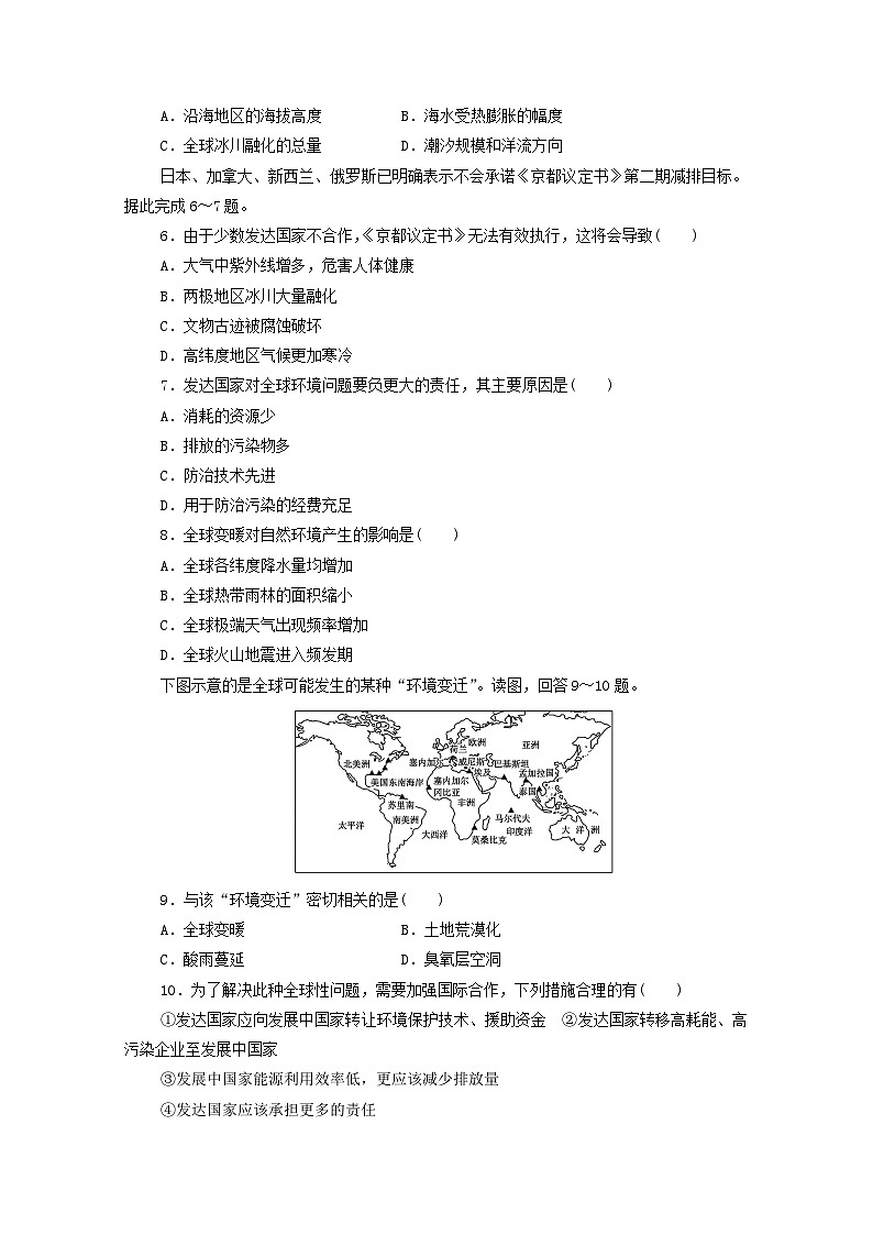 中图版  高中地理 选择性必修3 第三章环境与国家安全章末综合测评（原卷版+答案版）02