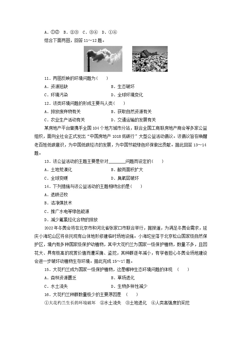 中图版  高中地理 选择性必修3 第三章环境与国家安全章末综合测评（原卷版+答案版）03