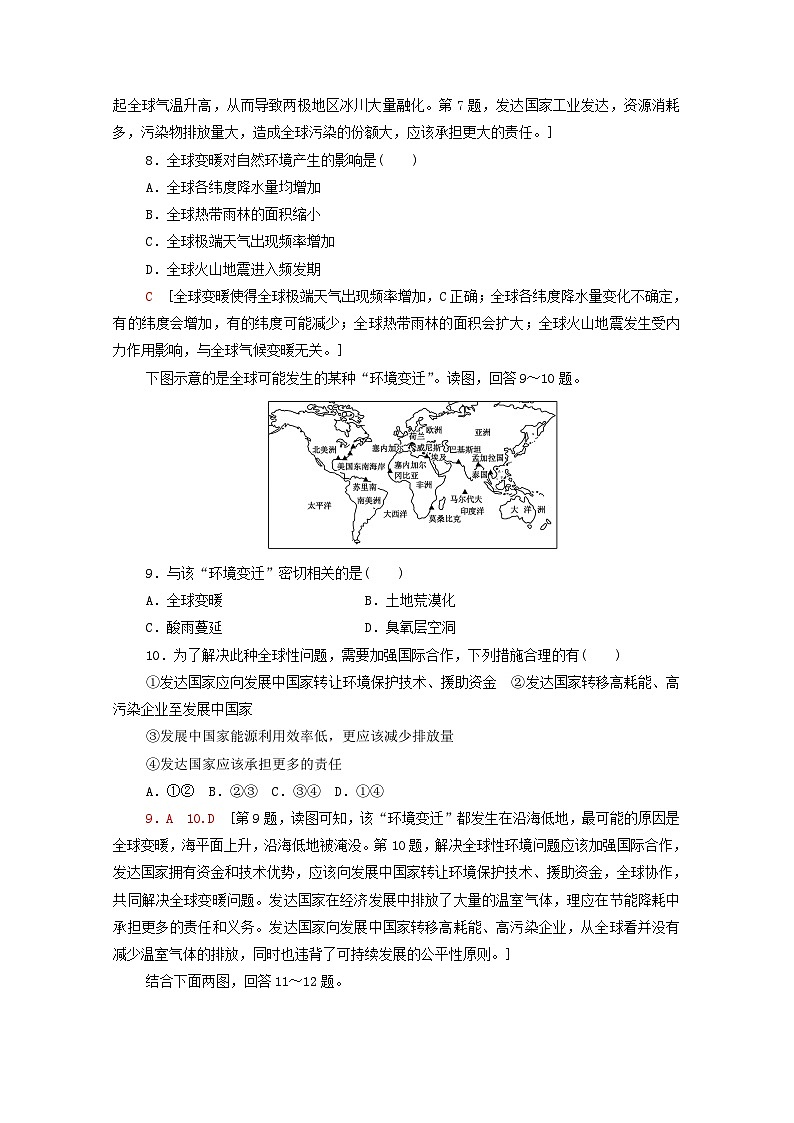 中图版  高中地理 选择性必修3 第三章环境与国家安全章末综合测评（原卷版+答案版）03
