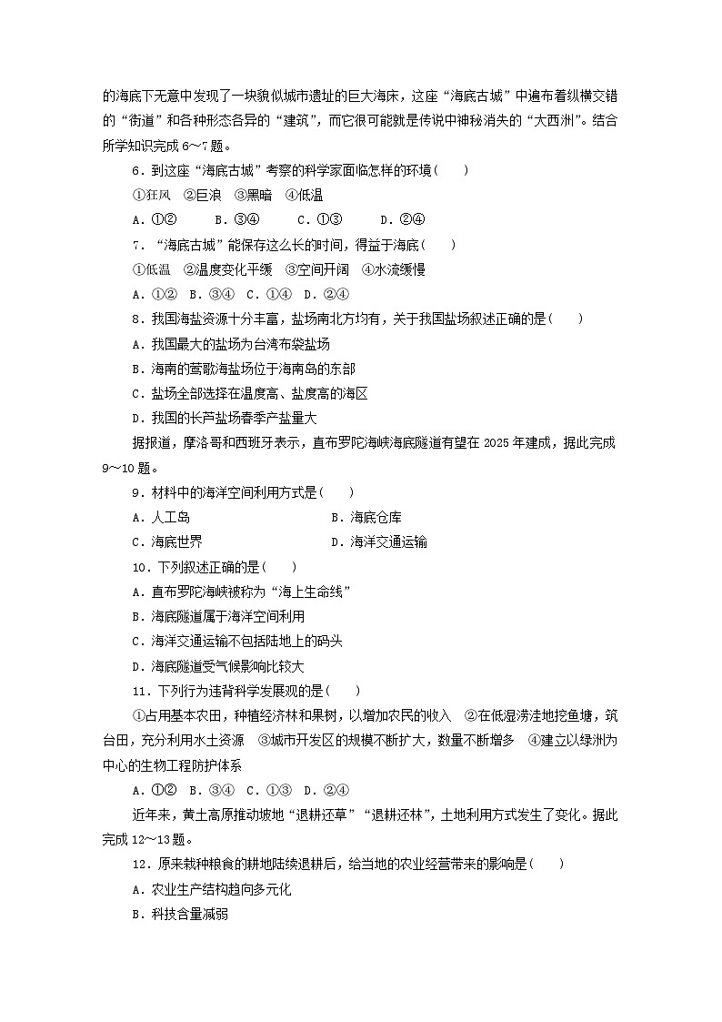 中图版 高中地理 选择性必修3 第二章自然资源的开发利用与国家安全章末综合测评（原卷版+答案版）02