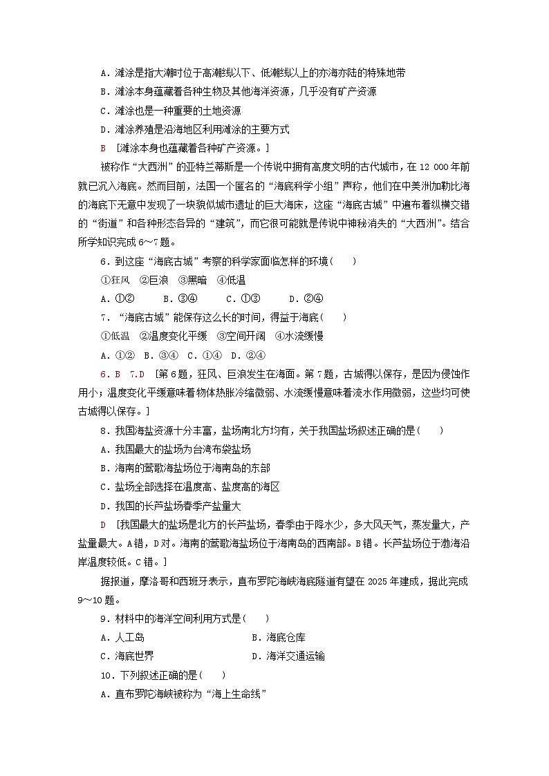 中图版 高中地理 选择性必修3 第二章自然资源的开发利用与国家安全章末综合测评（原卷版+答案版）02